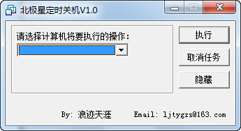 北极星定时关机 v1.4
