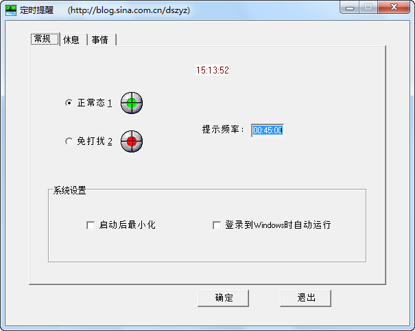 叶舟定时提醒系统 v1.7