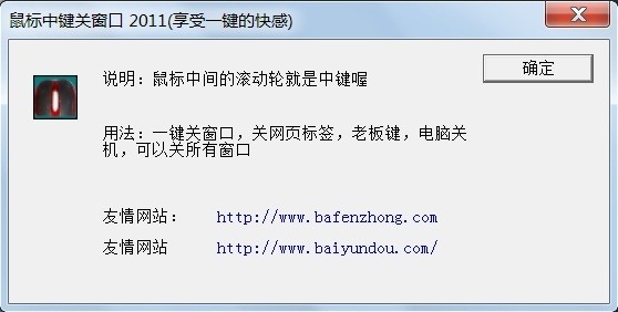 白芸豆网中键关窗口 v2015