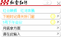 红云红河备忘条 v2.4