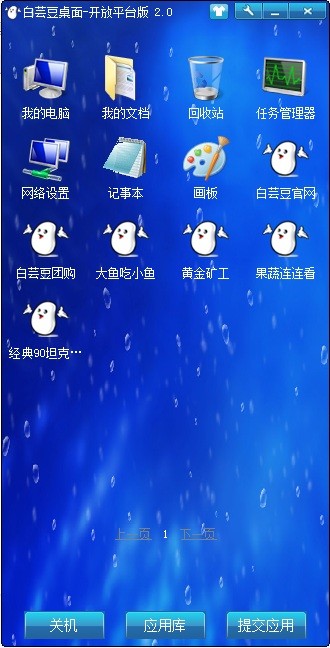 白芸豆桌面开放平台版 v2.5