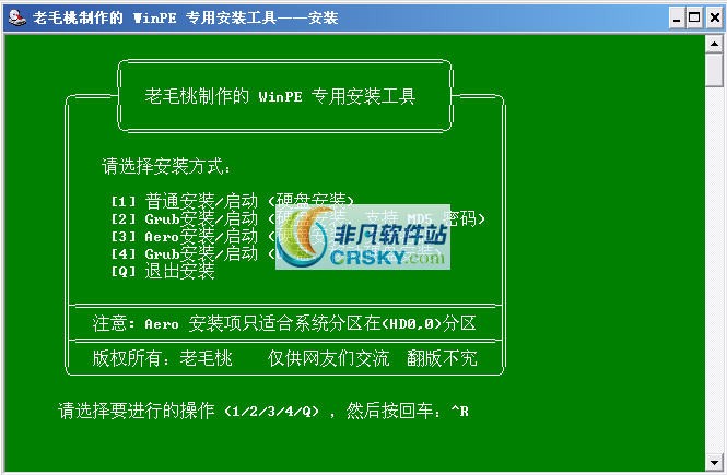 老毛桃winpe v09.9