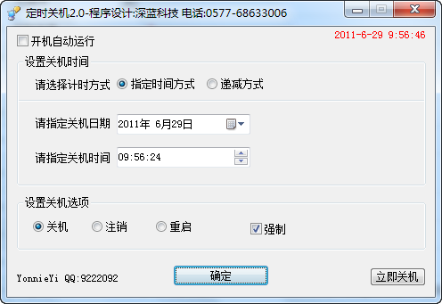 深蓝定时关机 v2.3