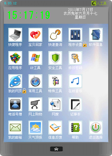 e人工具 v6.03.34
