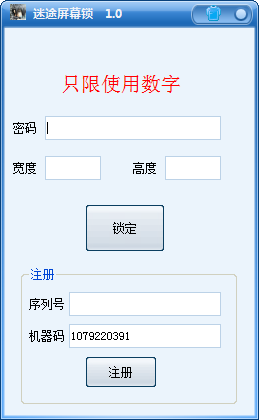 迷途桌面锁 v1.6