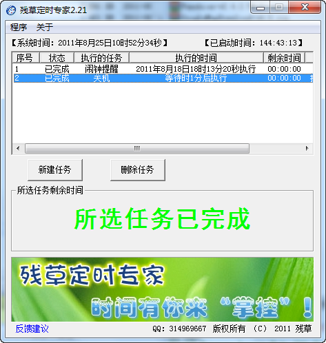 残草定时专家 v2.45