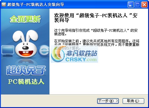超级兔子PC装机达人 v1.1.3