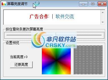 屏幕亮度调节 20121129 濮濓絽绱1.4