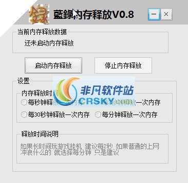 蓝录内存释放 v1.10
