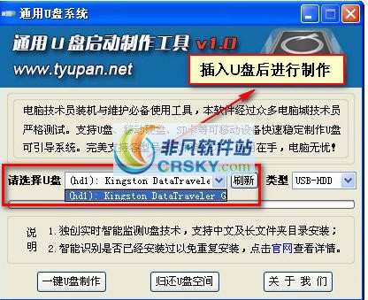 通用U盘系统专用工具 v2.9