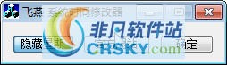 飞燕系统时间修改器 v1.5