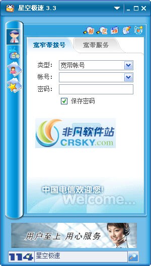 星空极速湖南版 v3.9