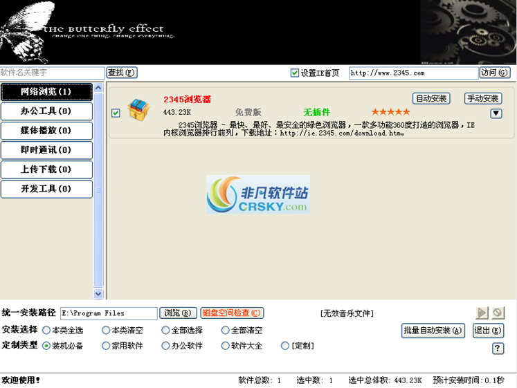 软件自动安装器 v2.103