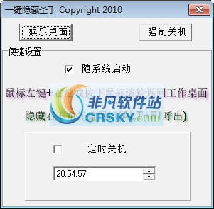 一键隐藏圣手 v1.4