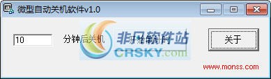 微型自动关机软件 v1.4