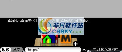 iMe爱米智能桌面 v1.6.7