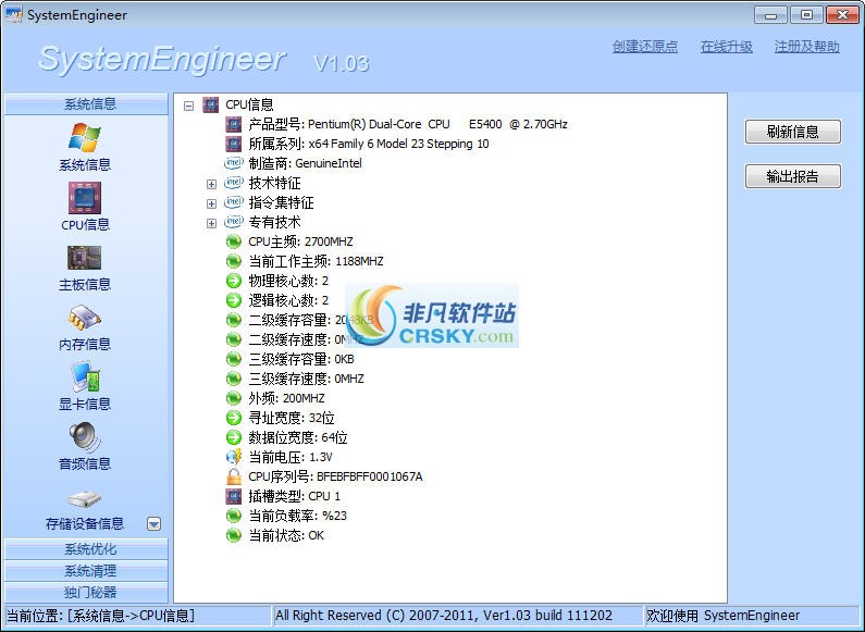 windows优化圣手(SystemEngineer) v1.09