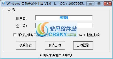 Windows自动登录小工具 v2.5