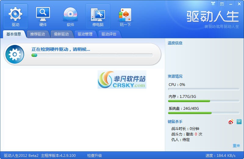 驱动人生2012 v4.5.19.8