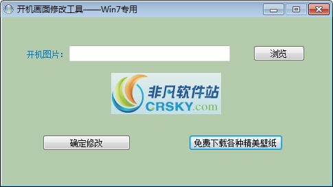 晨风Win7开机画面修改工具 v1.7