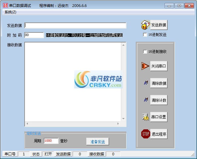 COM串口调试工具 v1.4