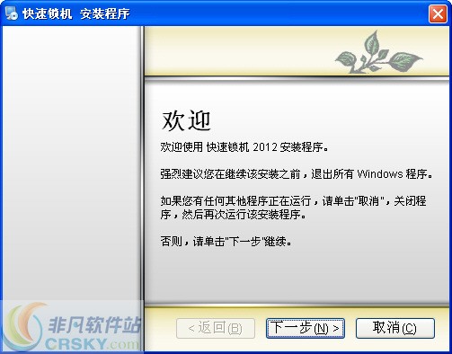 快速锁机 2012 beta7