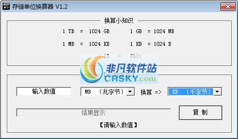 存储单位换算器 v1.6
