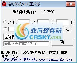 烧鸡定时关机 v3.3