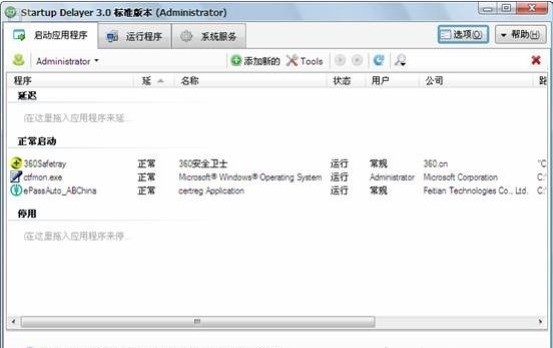Startup Delayer(开机加速) v3.7