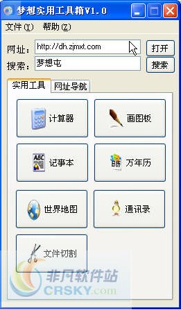 梦想实用工具箱 v1.6