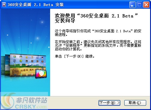 360安全桌面 v2.8.0.9