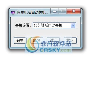 嗨星电脑自动关机软件 v1.5