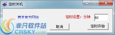 最简单定时关机 v1.4