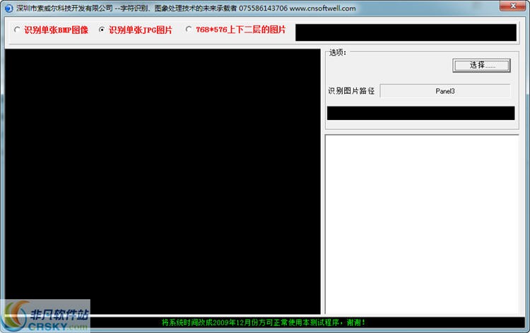 SOFTWELL车牌识别系统 濞村鐦痸1.2