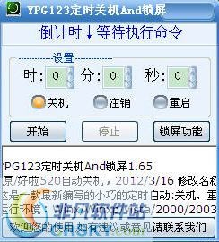 YPG123定时关机And锁屏 v1.68