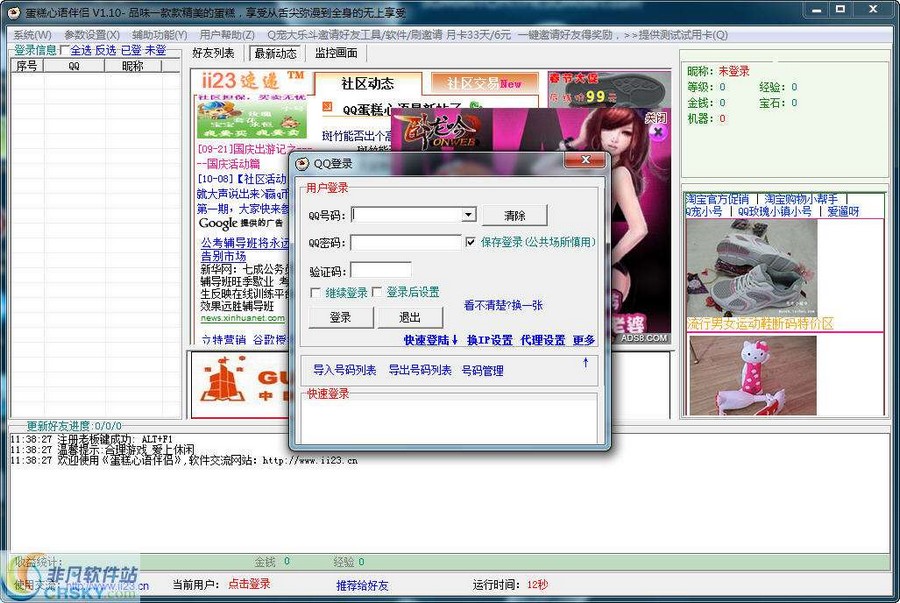 QQ蛋糕心语伴侣 v1.17