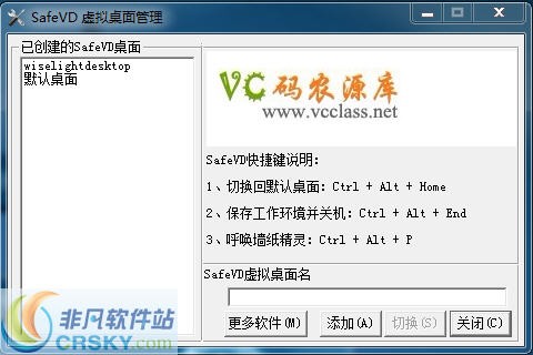 SafeVD安全虚拟桌面 v1.10