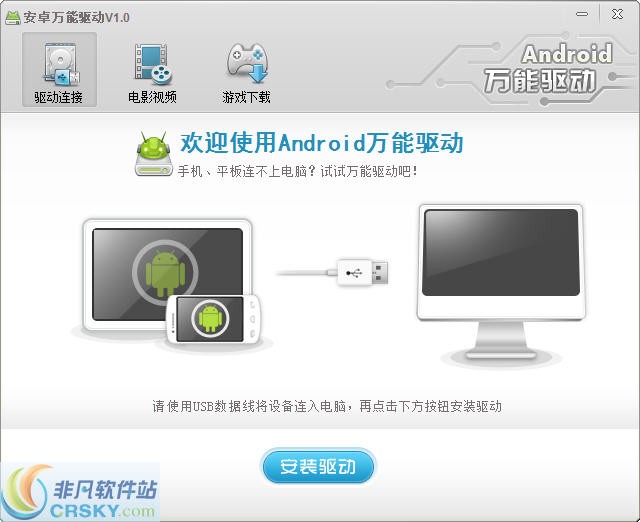 安卓万能驱动 v1.5