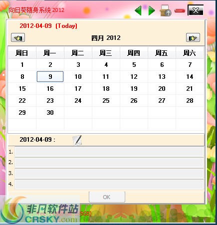 向日葵随身系统 v1.7