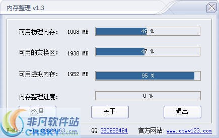创天无忧内存整理 v1.34