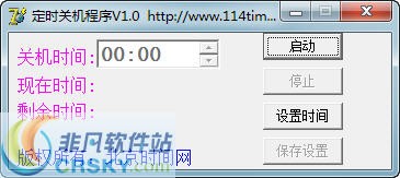 最简单定时关机 v1.3