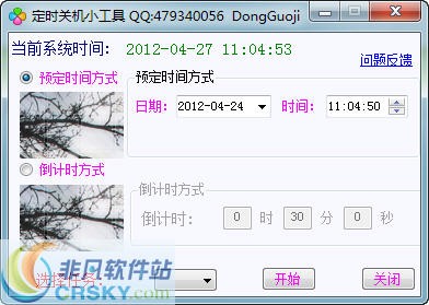 董国际windos定时关机工具 v1.0.0.3