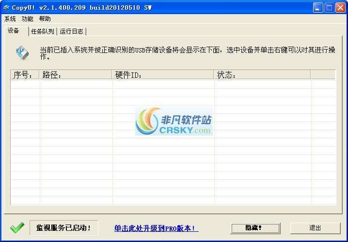拷优(CopyU) v2.1.470.221