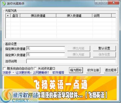 迷你光驱助手 v1.13
