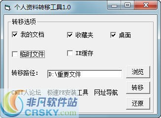 CNIT人个人资料转移工具 v1.4