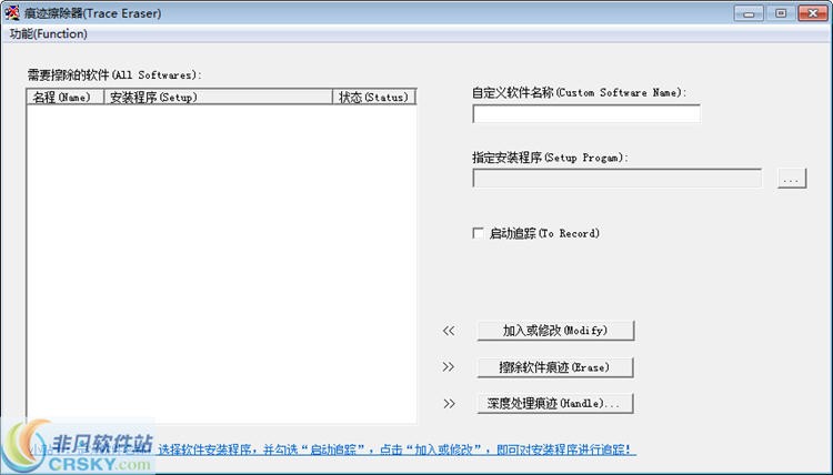 痕迹擦除器 v2.4
