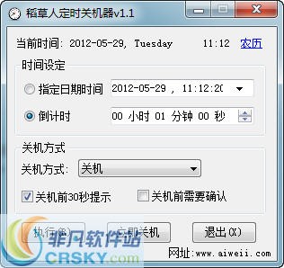 稻草人定时关机 v1.5