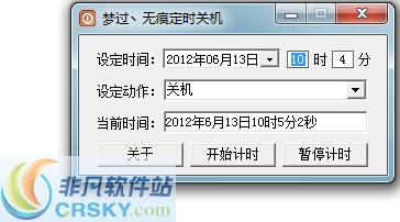 梦过无痕定时关机 v1.3