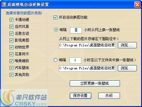 聚星飞华桌面壁纸天天换软件 v1.4