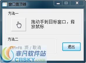 窗口置顶器(Window On Top) v2.7